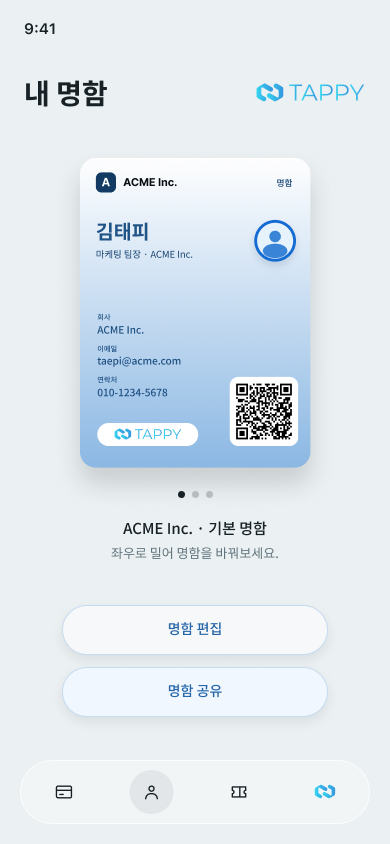 Tappy 명함 만들기 화면