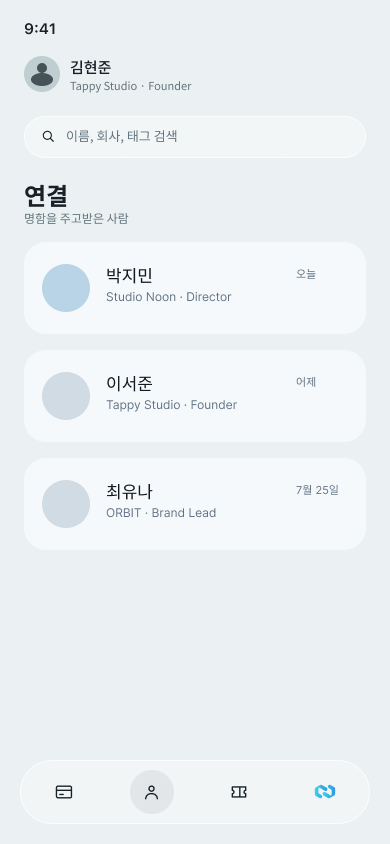 Tappy 연결 목록 화면